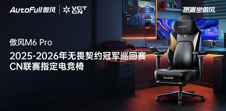 -2026无畏契约冠军巡回赛CN联赛开元棋牌app官宣！傲风签约2025(图5)